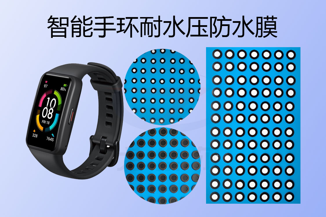 智能手環耐水壓防水膜怎么實現防水的？