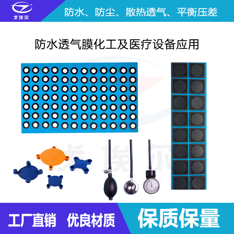 防水透氣膜化工及醫療設備-透氣膜供應商戈埃爾