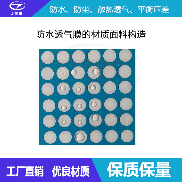 防水透氣膜的材質-透氣膜供應商戈埃爾