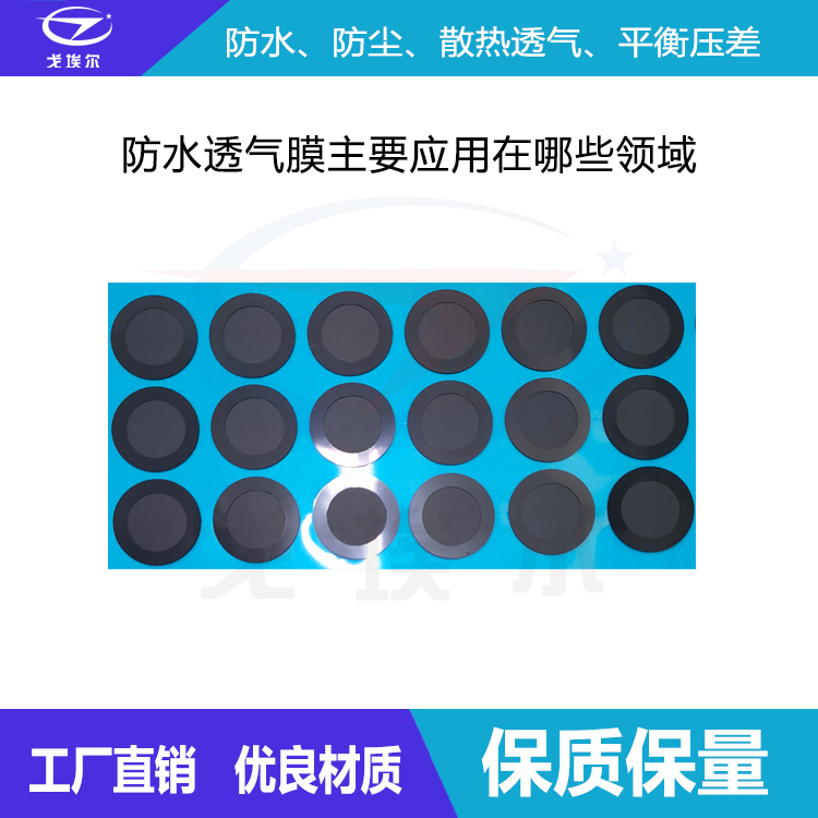 防水透氣膜應用領域-透氣膜供應商戈埃爾