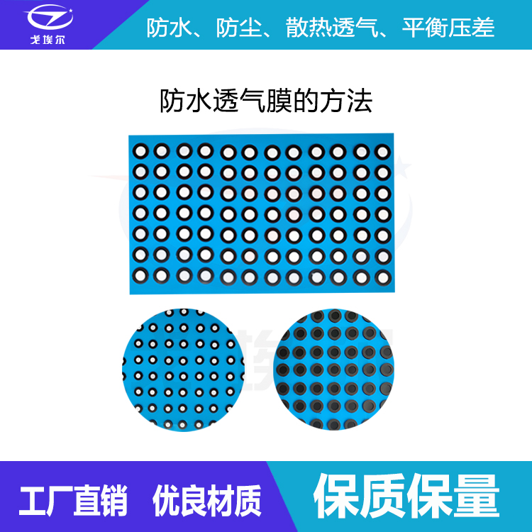 防水透氣閥-透氣膜供應(yīng)商戈埃爾