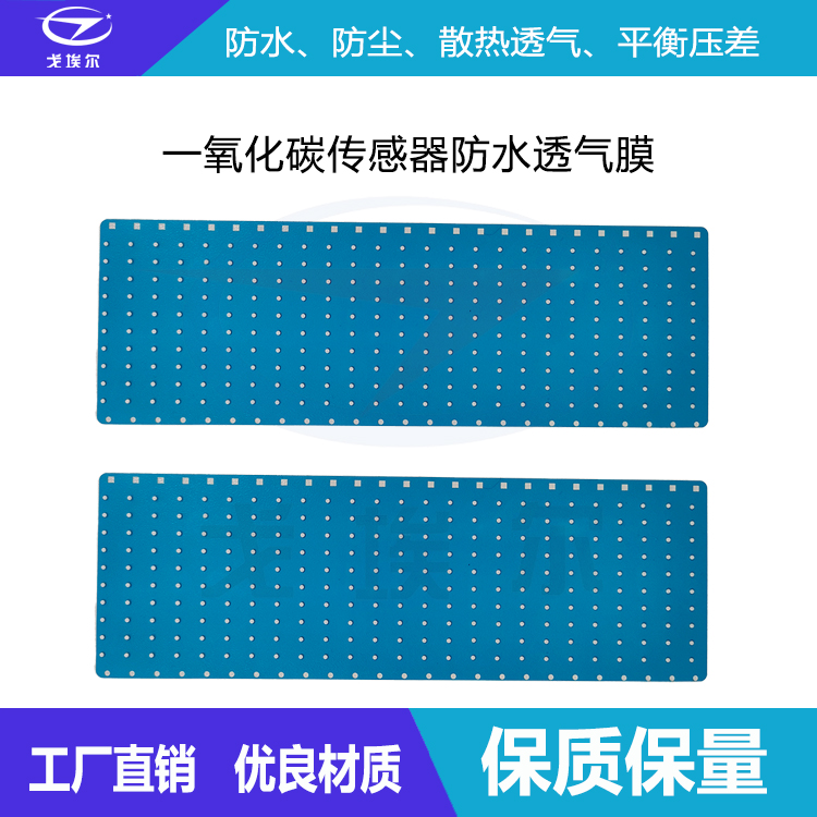 一氧化碳傳感器防水透氣膜-透氣膜供應(yīng)商戈埃爾