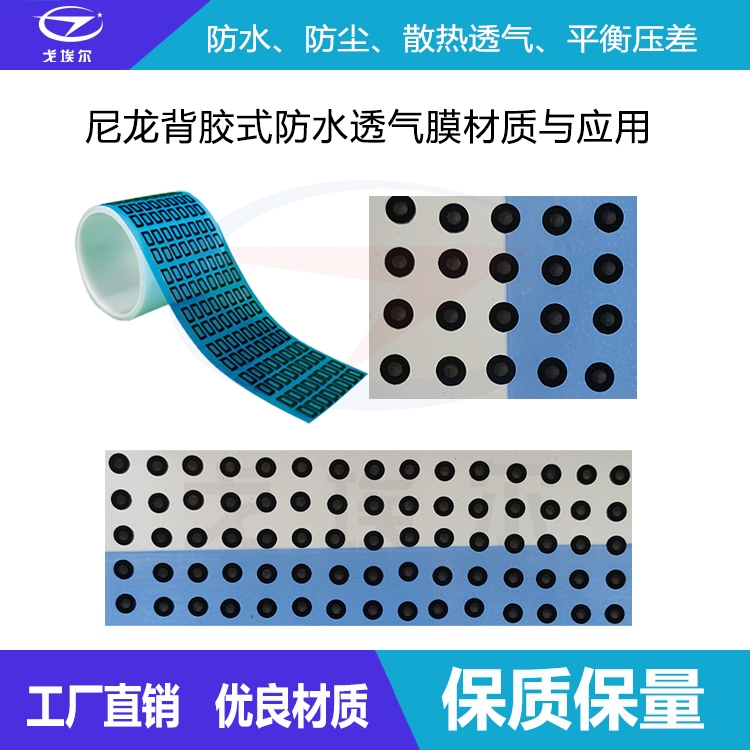 尼龍背膠式防水透氣膜-透氣膜供應商戈埃爾