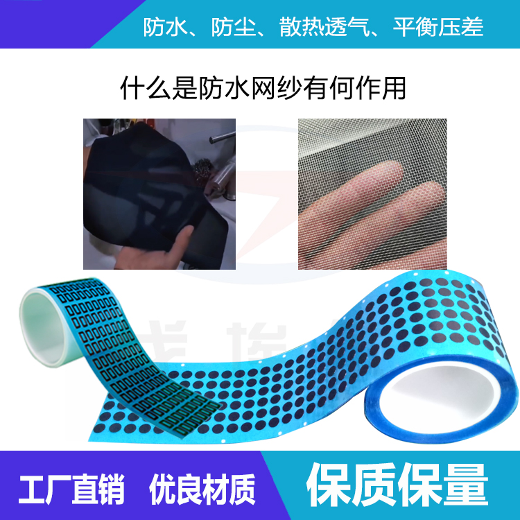 什么是防水網(wǎng)紗有何作用 -透氣膜供應(yīng)商戈埃爾